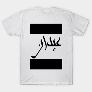 Aiden in Cat/Farsi/Arabic T-Shirt